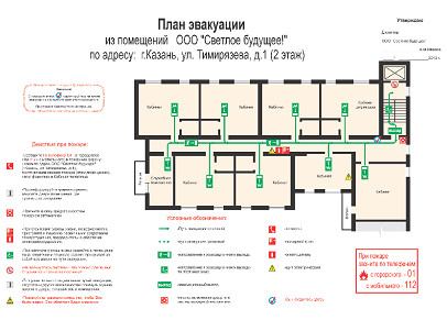 plan_evakyacii_план_эвакуации